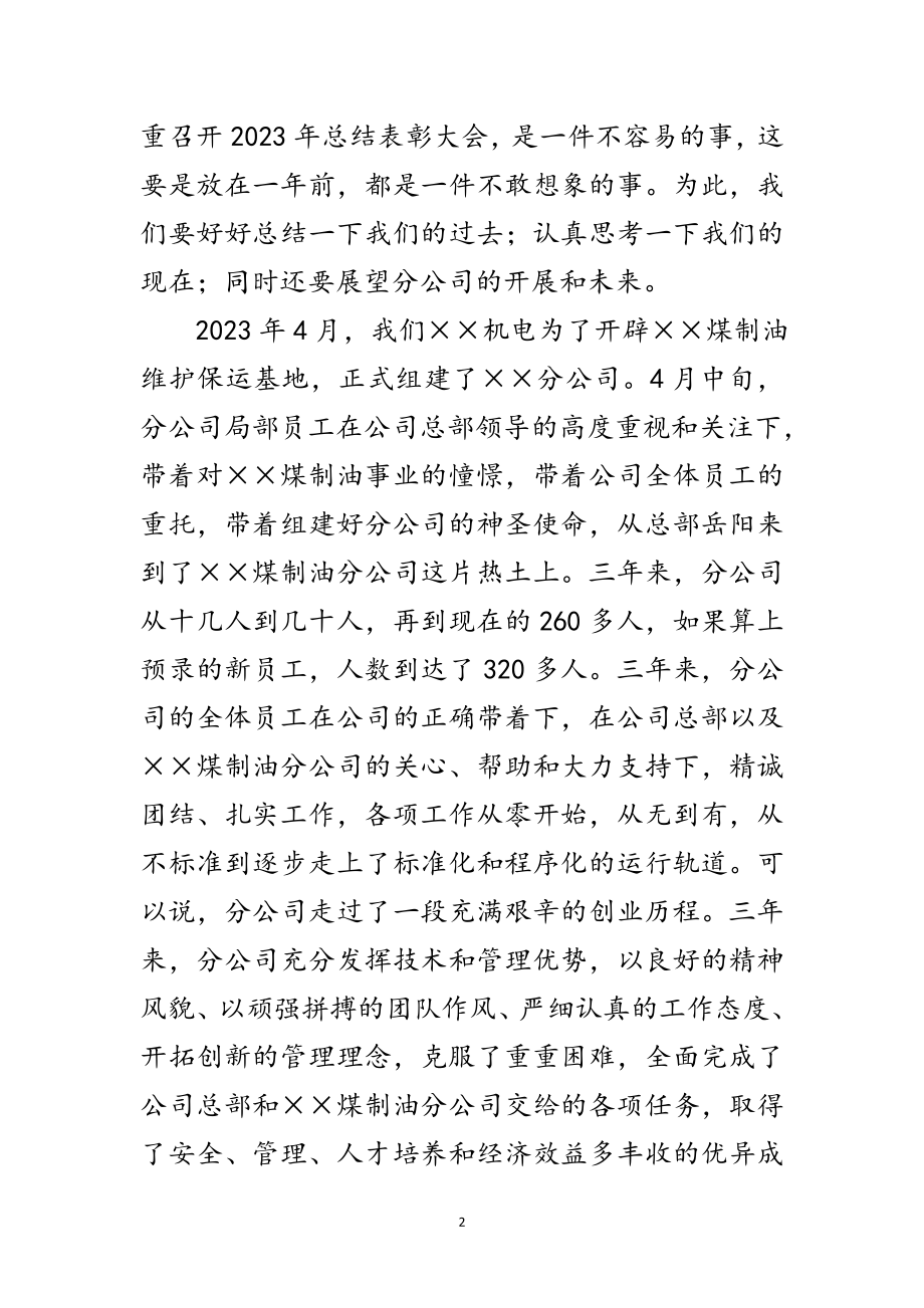 2023年机电分公司总结会议发言范文.doc_第2页