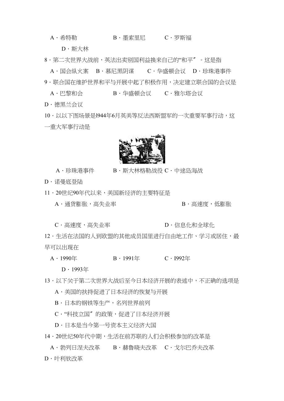 2023年度沂源县第二学期初三期末考试初中历史.docx_第2页