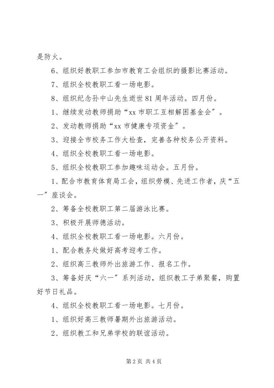 2023年中山纪念中学工会主要工作计划3.docx_第2页