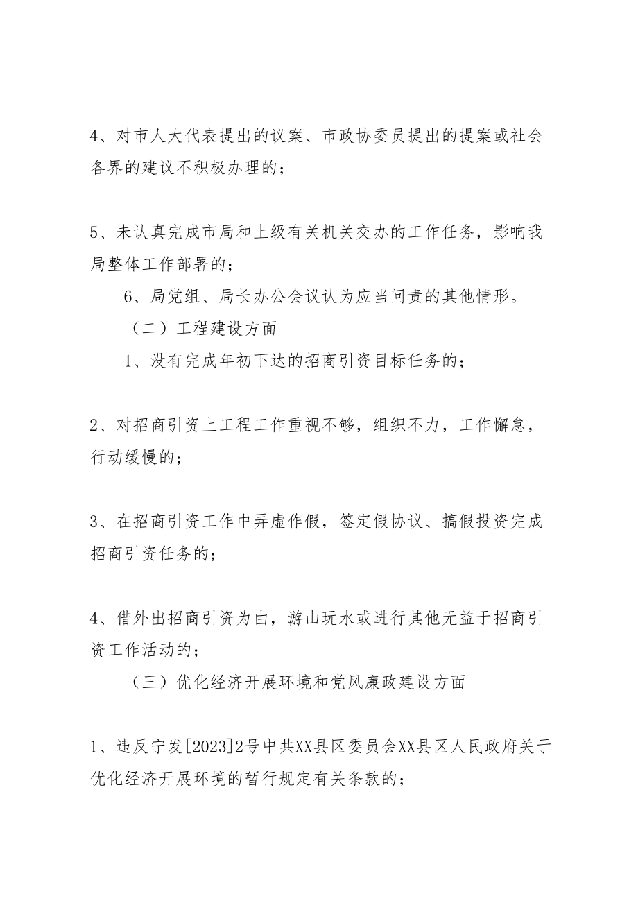 2023年问责问廉问效三问工作实施方案.doc_第2页