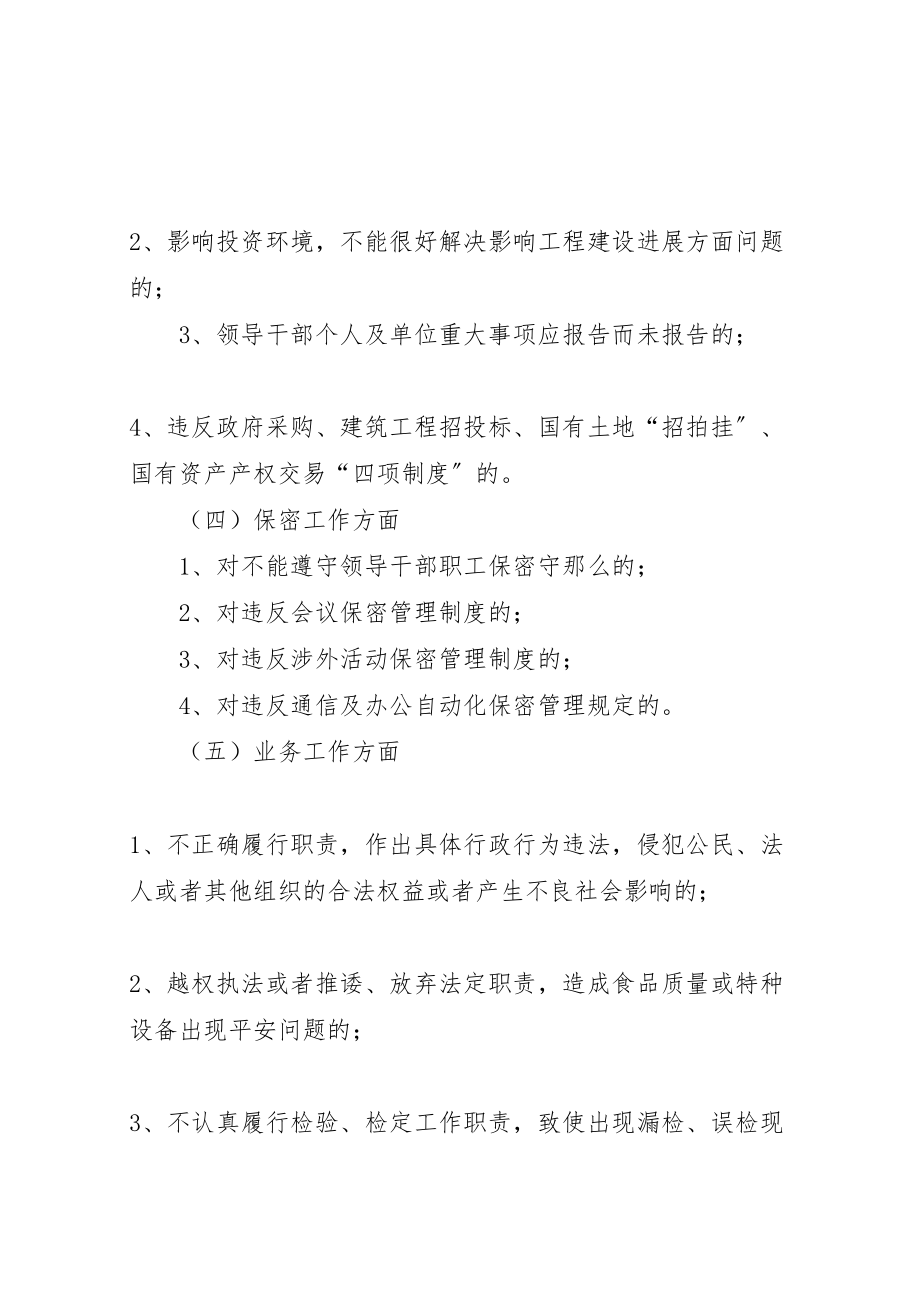 2023年问责问廉问效三问工作实施方案.doc_第3页