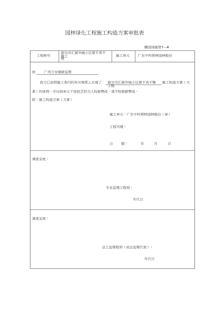 2023年小区景观工程园林绿化资料表格.docx_第2页