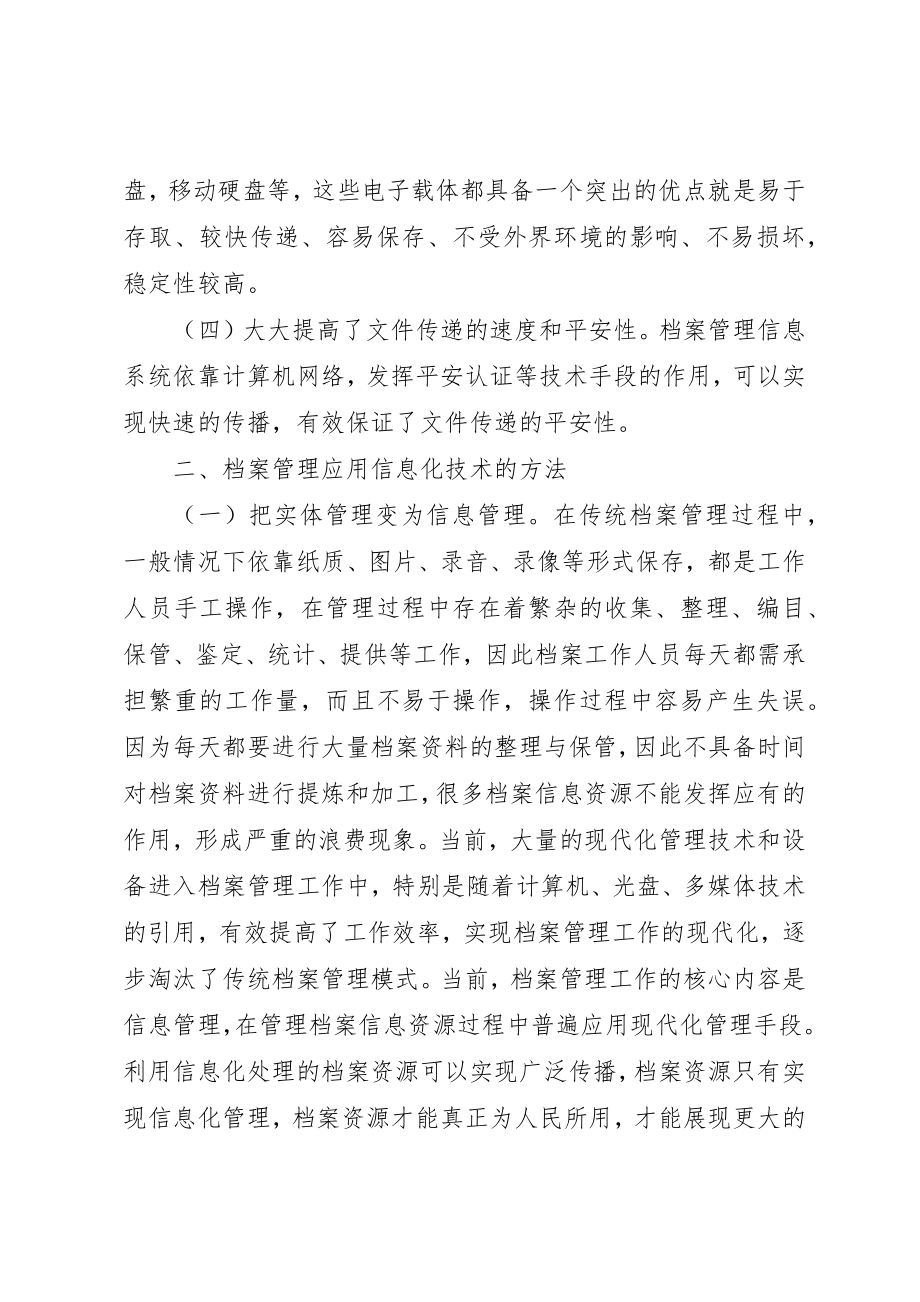 2023年档案管理信息化的探讨新编.docx_第2页