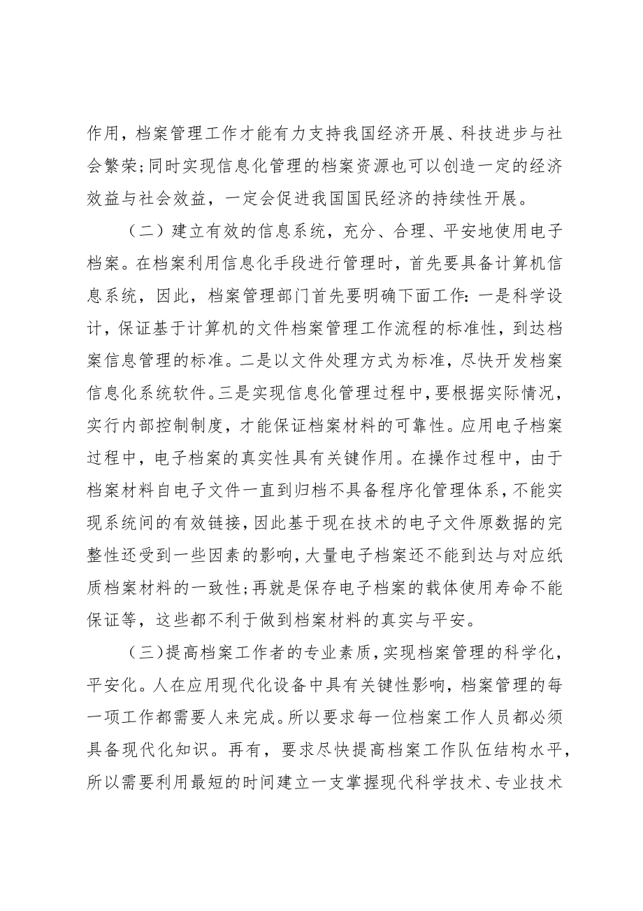 2023年档案管理信息化的探讨新编.docx_第3页