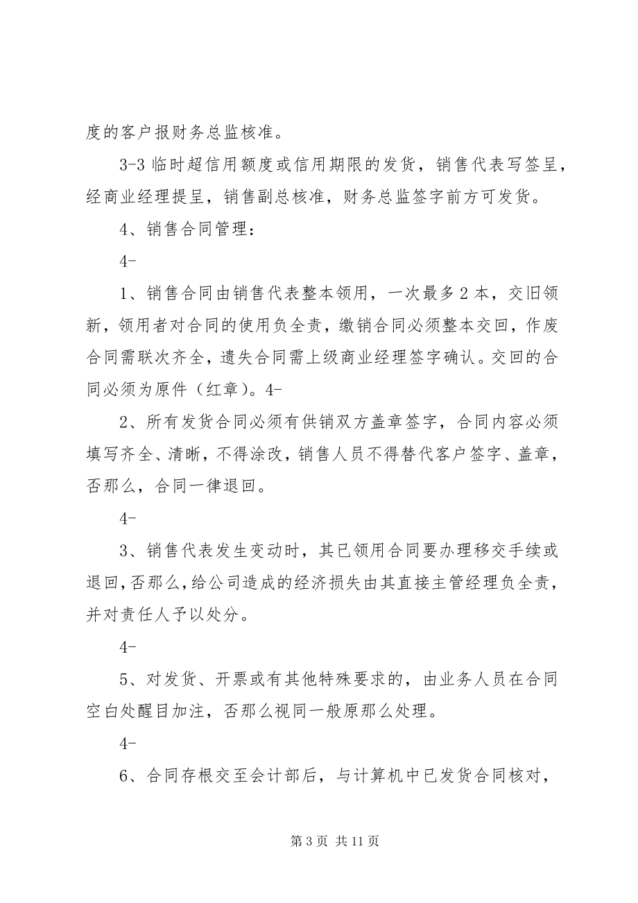 2023年医药企业应收帐款管理制度.docx_第3页