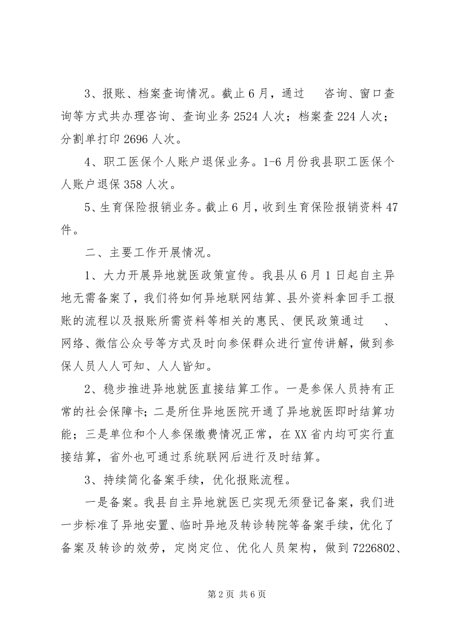 2023年备案接件股上半年工作总结及下半年工作计划新编.docx_第2页