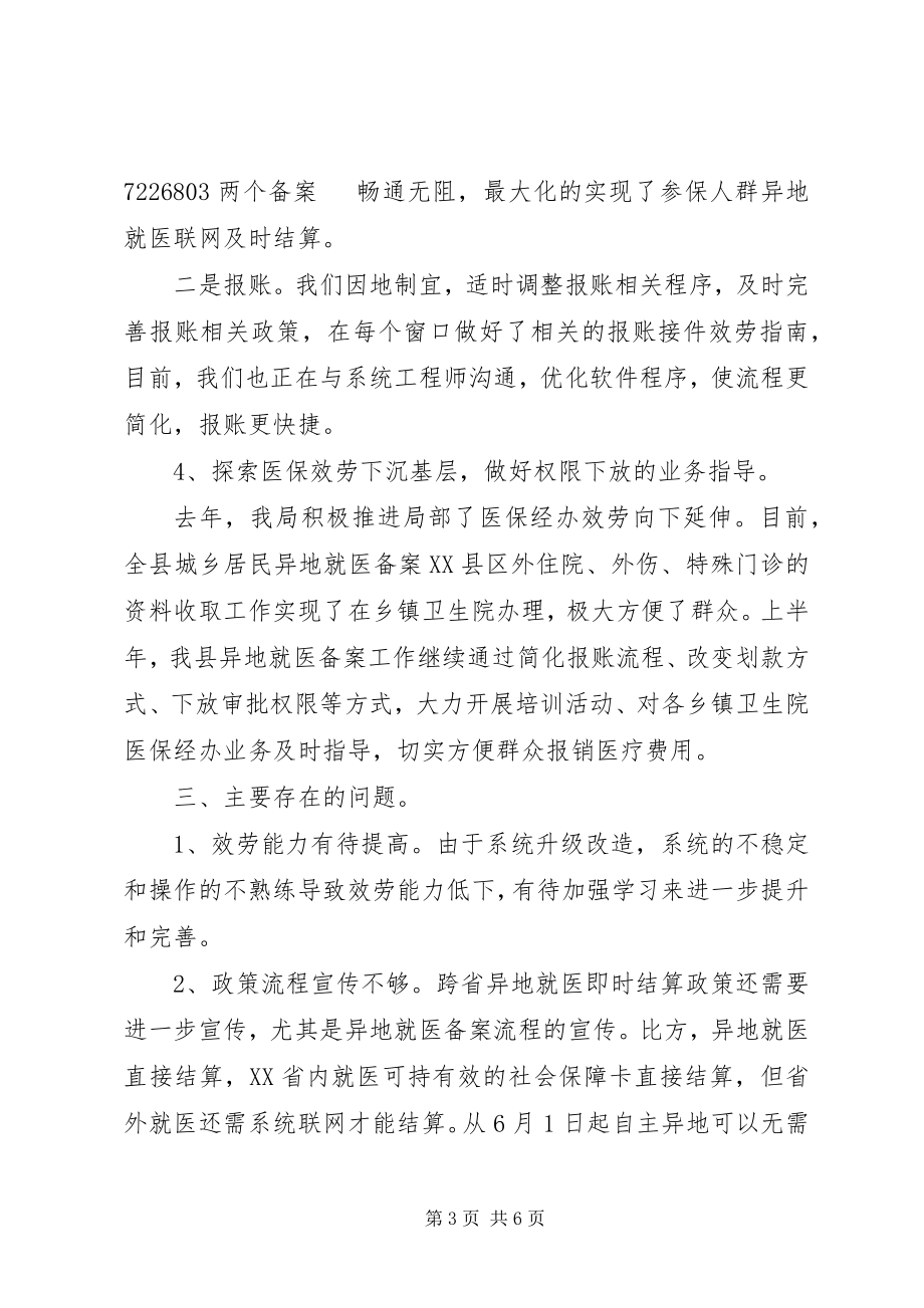 2023年备案接件股上半年工作总结及下半年工作计划新编.docx_第3页