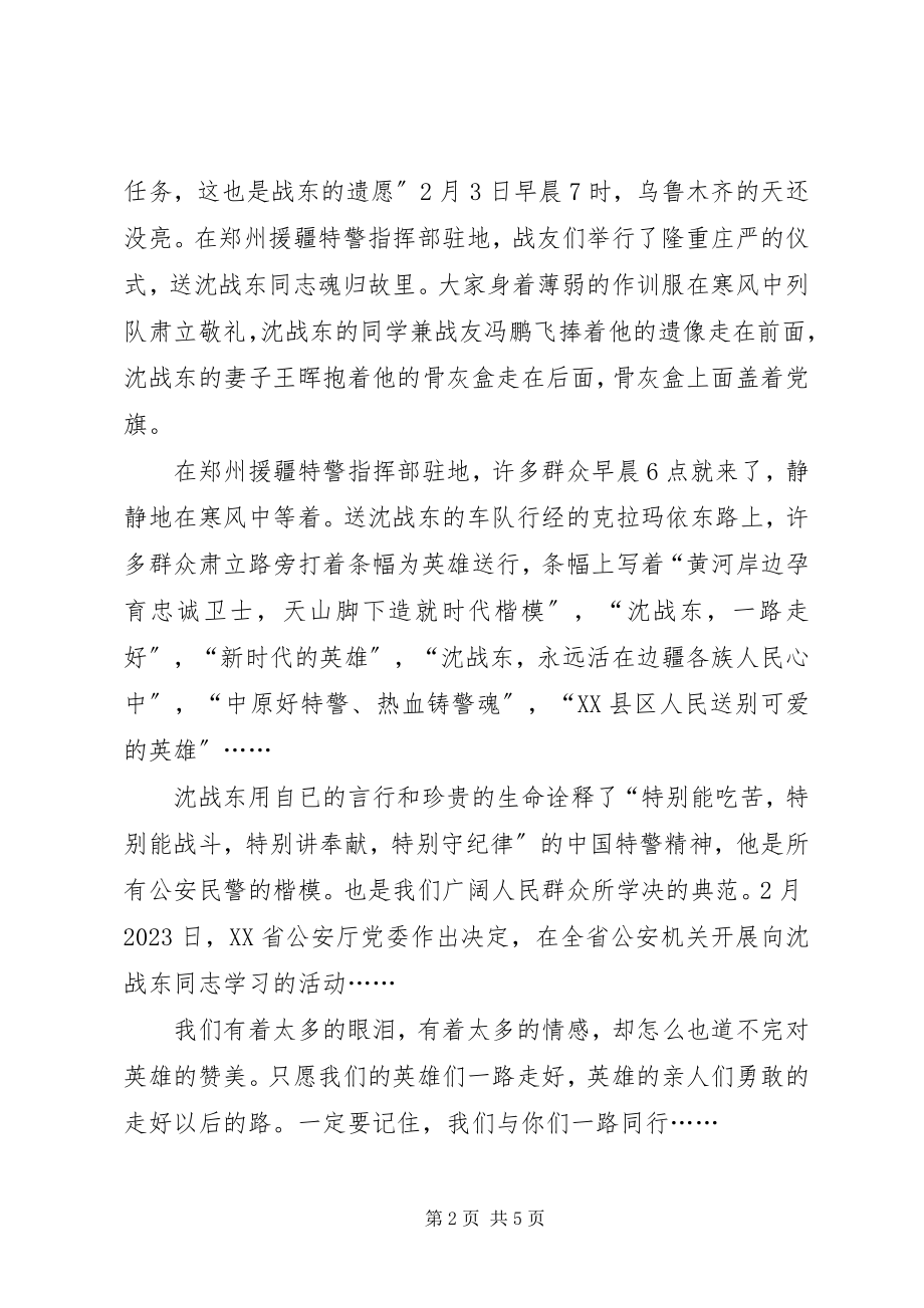 2023年学习人民警察先进事迹心得体会.docx_第2页