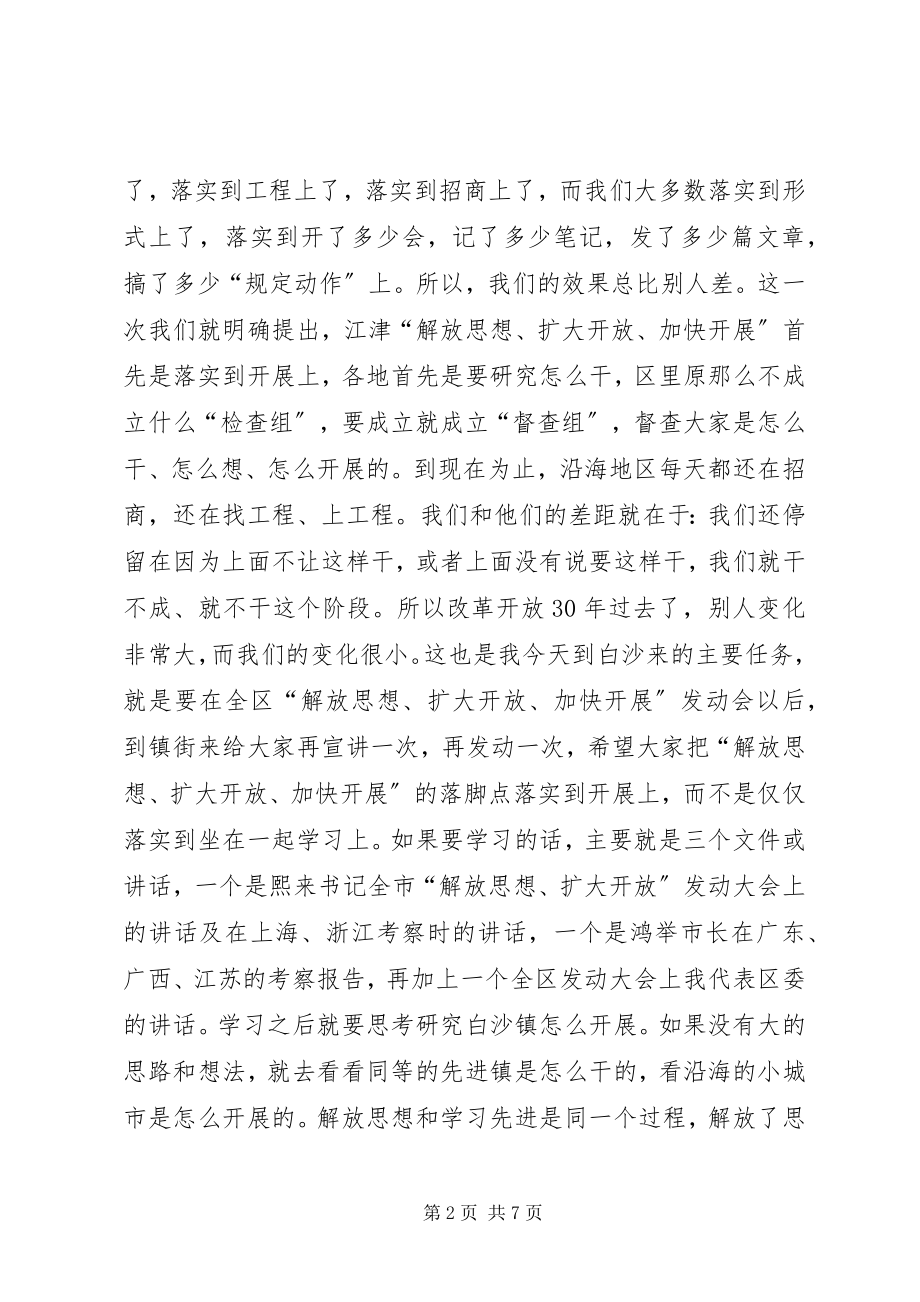 2023年在乡镇调研时的致辞要点.docx_第2页