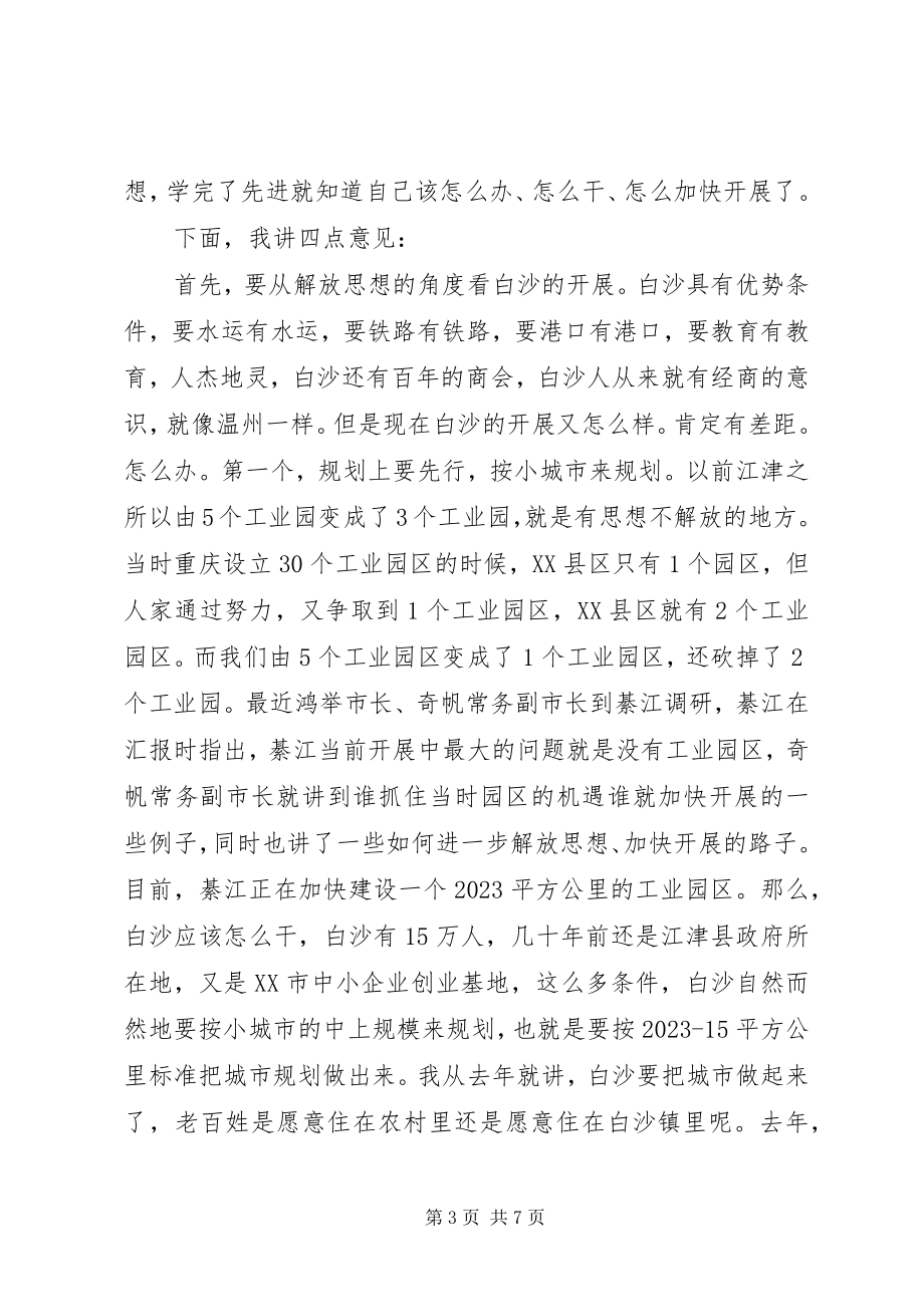 2023年在乡镇调研时的致辞要点.docx_第3页