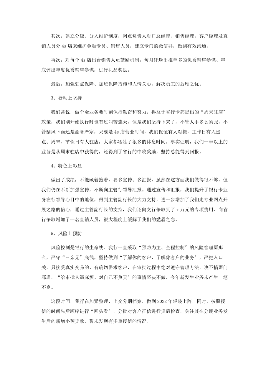 2023年消费金融特色网点经验分享.docx_第2页