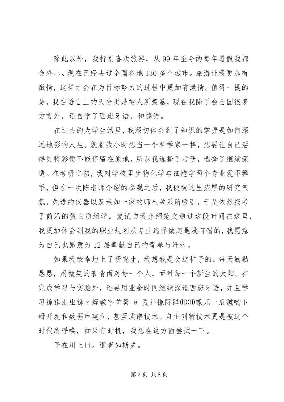 2023年推免研究生自我介绍.docx_第2页