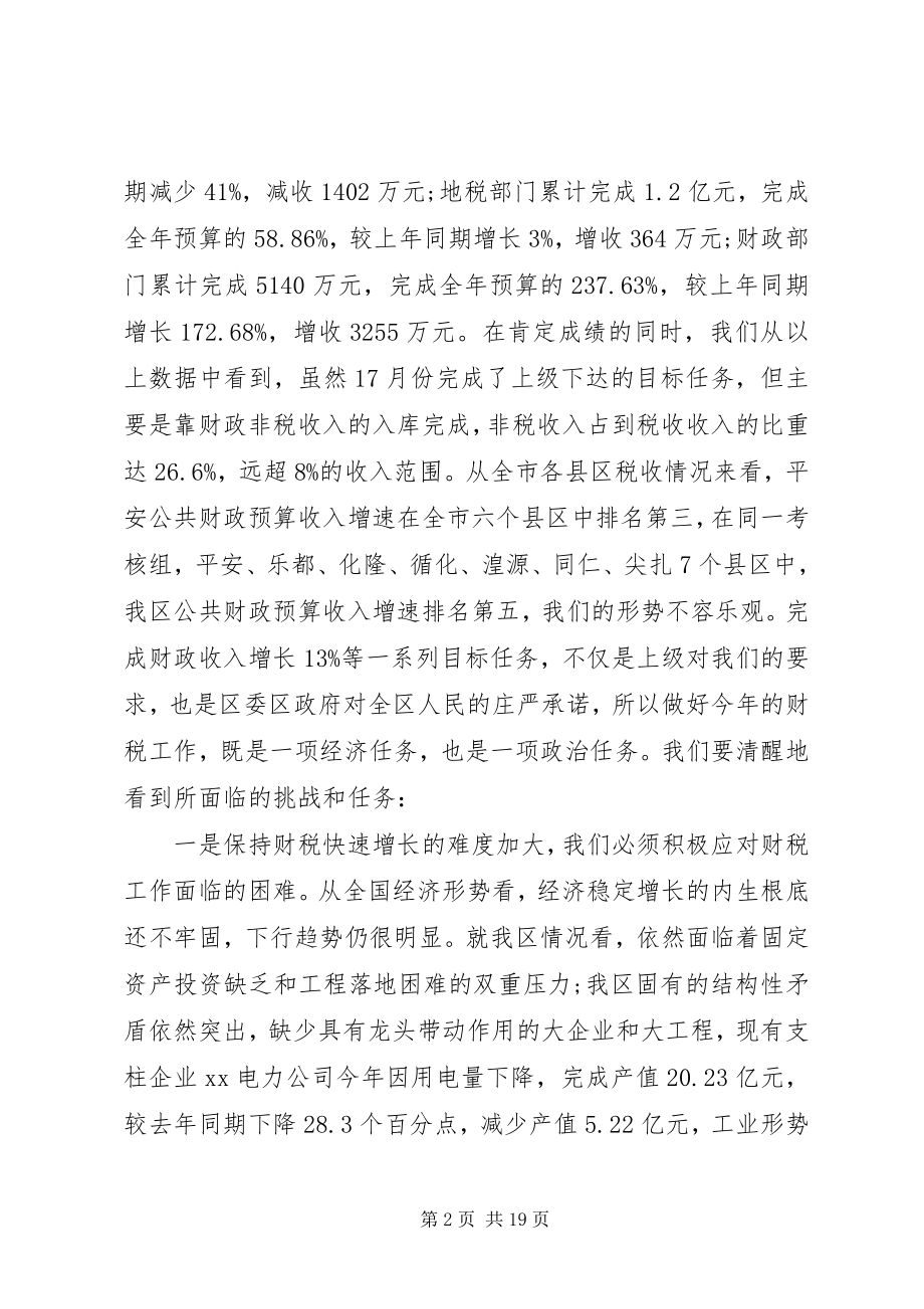 2023年税务座谈会领导致辞稿.docx_第2页