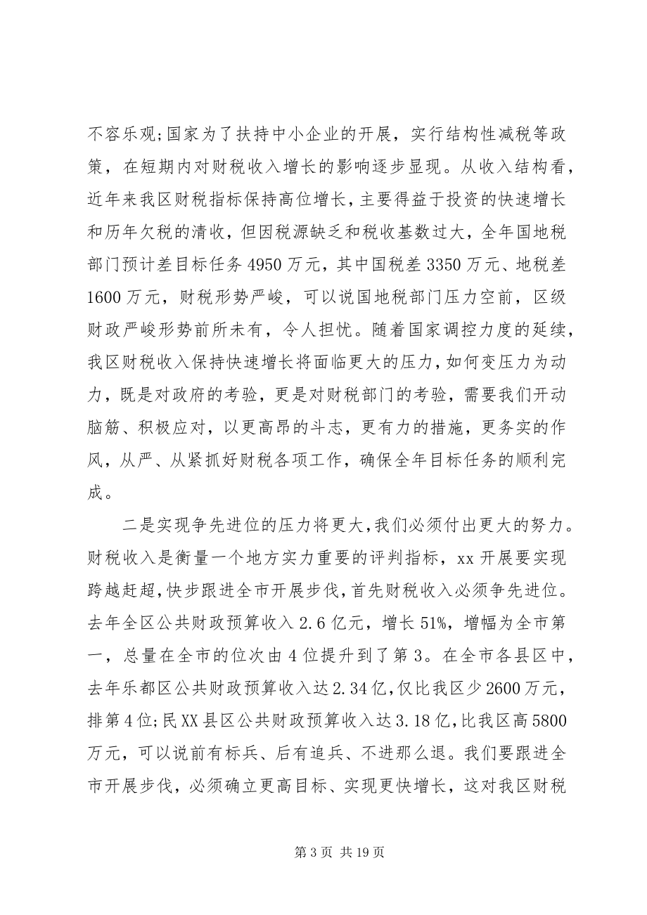 2023年税务座谈会领导致辞稿.docx_第3页