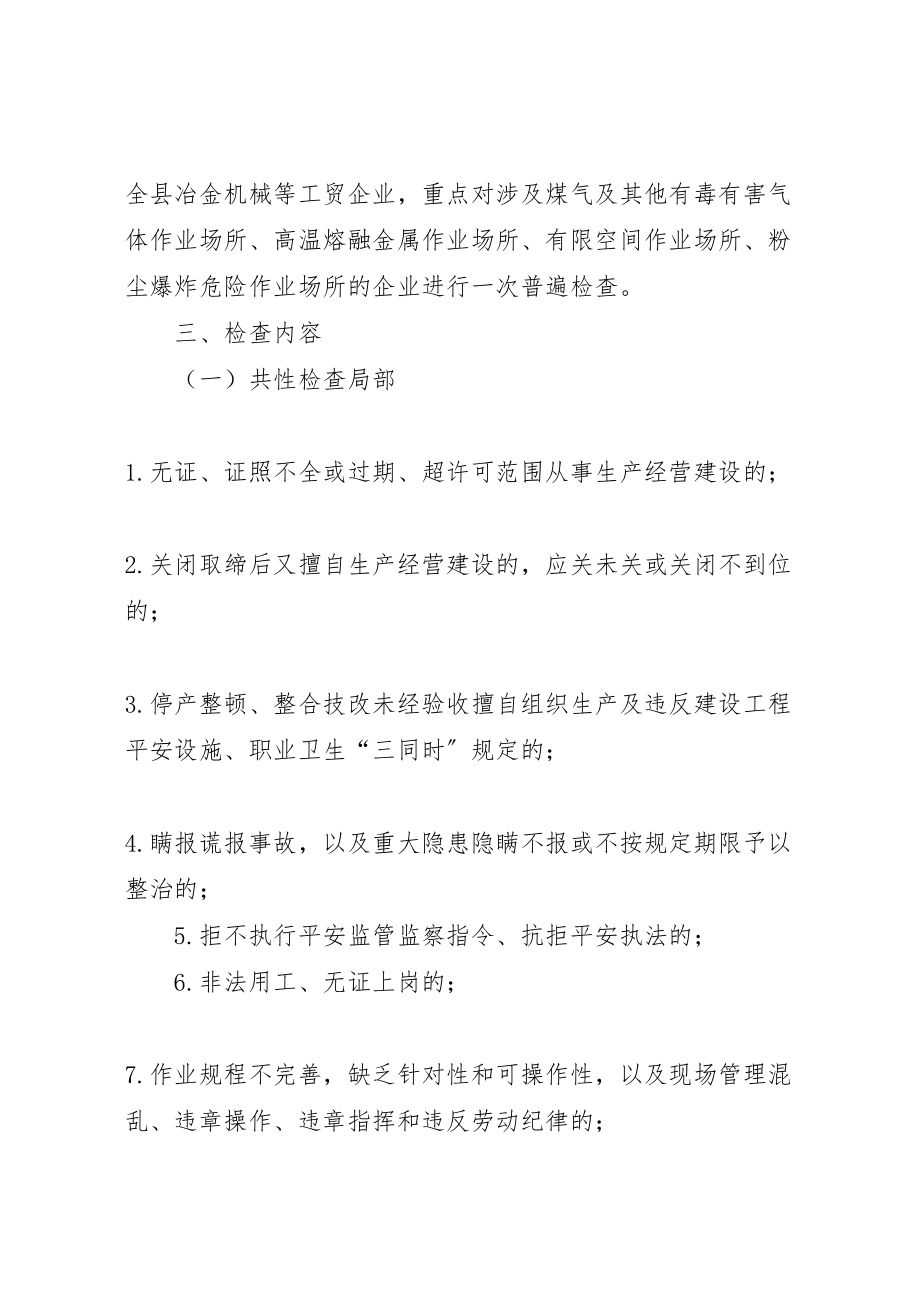 2023年工贸企业打非治违方案.doc_第2页