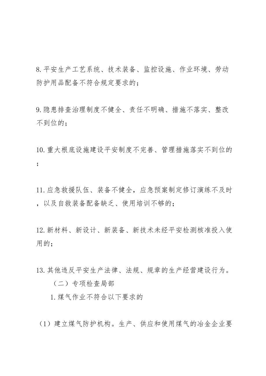 2023年工贸企业打非治违方案.doc_第3页