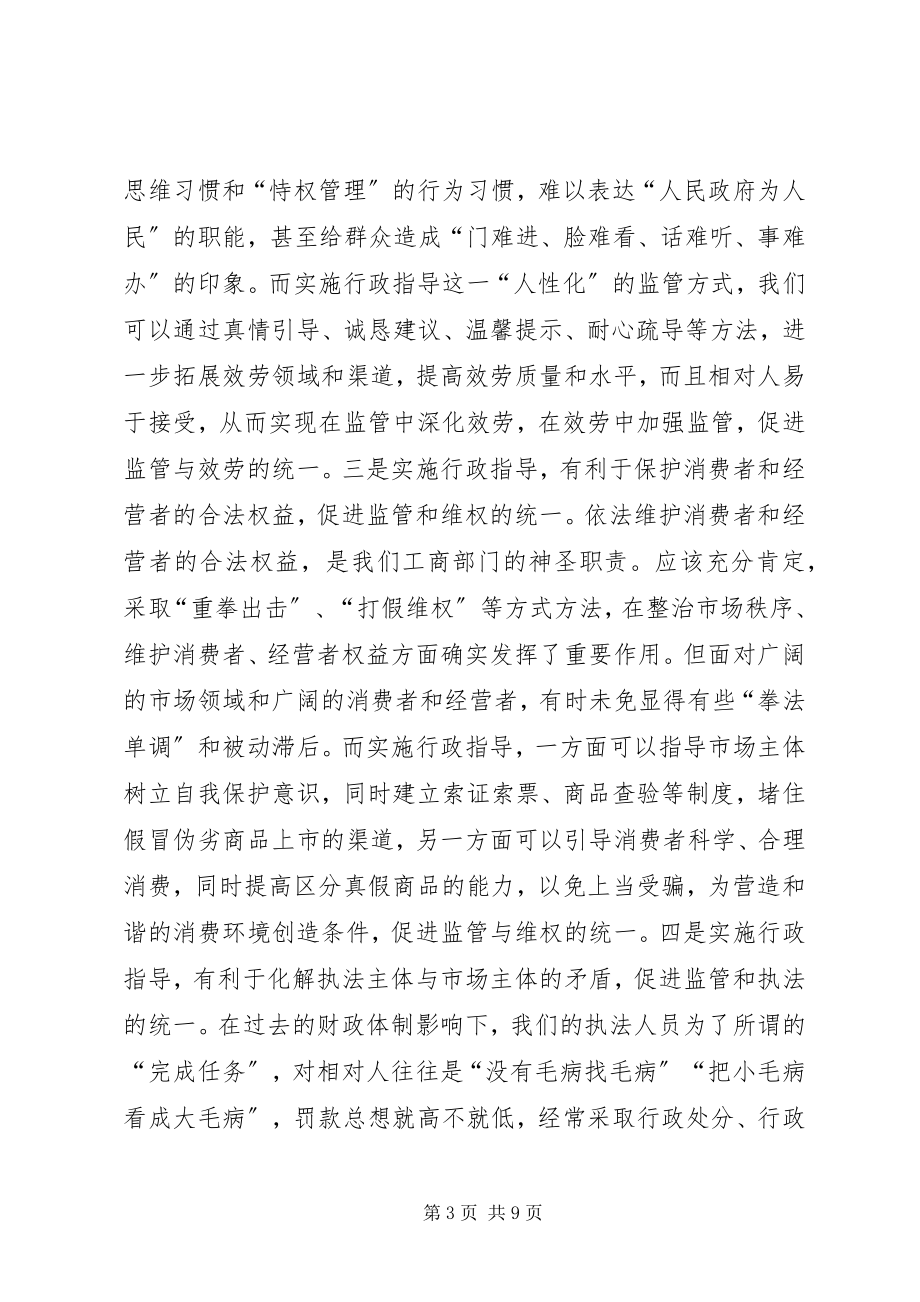 2023年强化工商行政服务汇报.docx_第3页