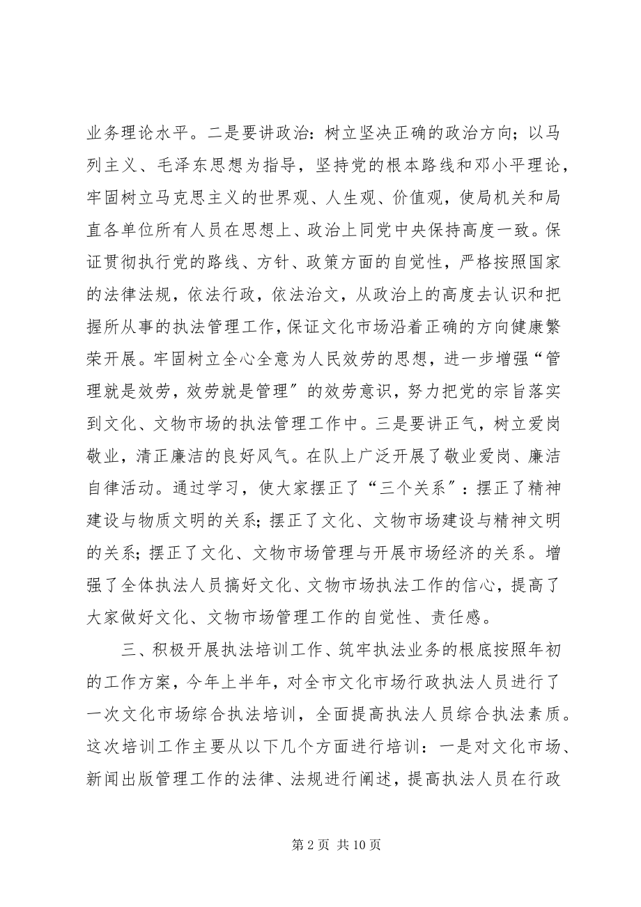 2023年市文化新闻出版局法制宣传工作总结.docx_第2页