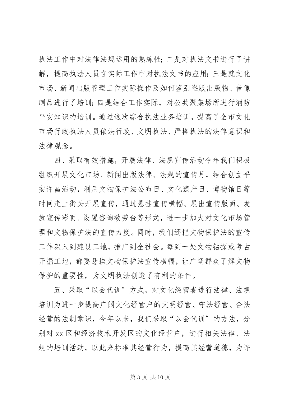 2023年市文化新闻出版局法制宣传工作总结.docx_第3页