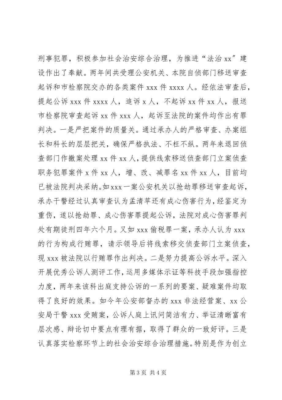 2023年人民检察院公诉科一岗双责先进事迹材料.docx_第3页