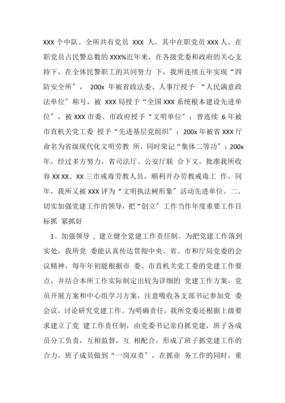 2023年劳教单位创建_党建工作先进单位_情况汇报.doc_第2页