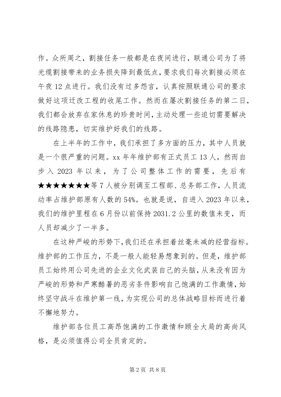 2023年上半年公司维护部工作的总结.docx_第2页