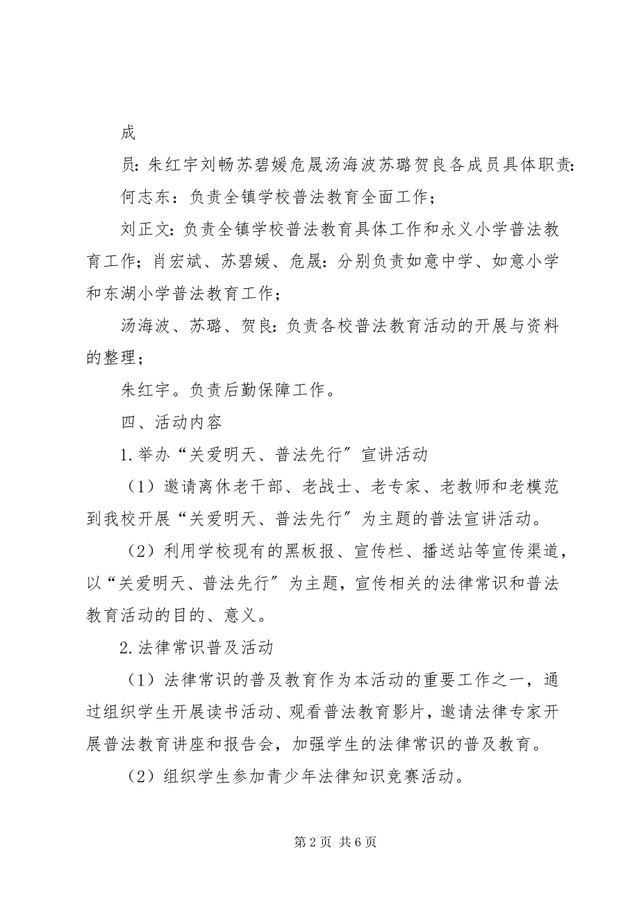 2023年学校“关爱明天普法先行”教育活动实施方案.docx_第2页