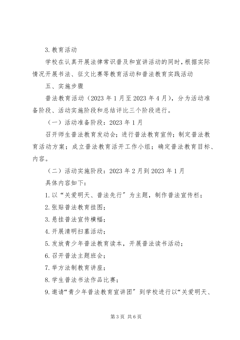 2023年学校“关爱明天普法先行”教育活动实施方案.docx_第3页