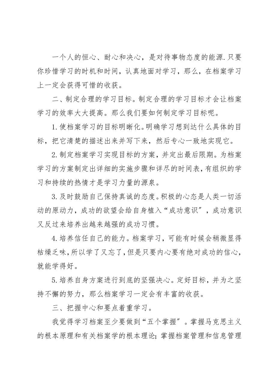 2023年档案系统学习心得体会新编.docx_第2页