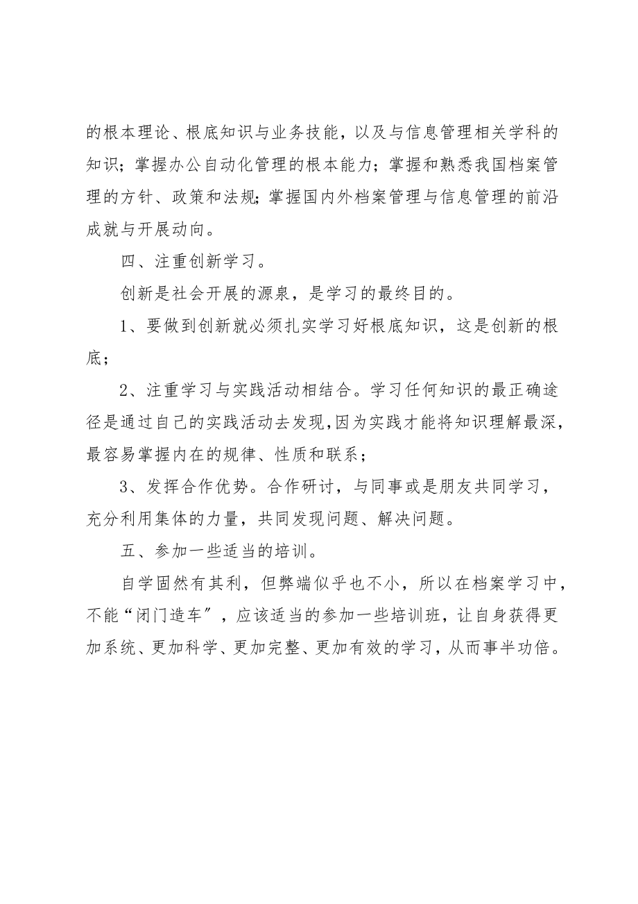 2023年档案系统学习心得体会新编.docx_第3页