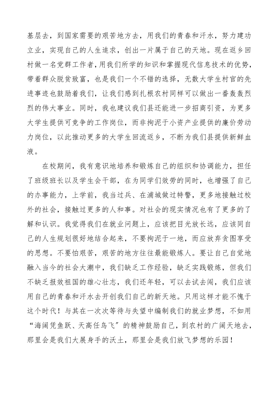 2023年返乡大学生代表座谈会发言材料范文.doc_第2页