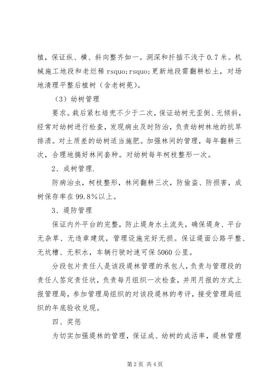 2023年干堤堤林管理责任书.docx_第2页