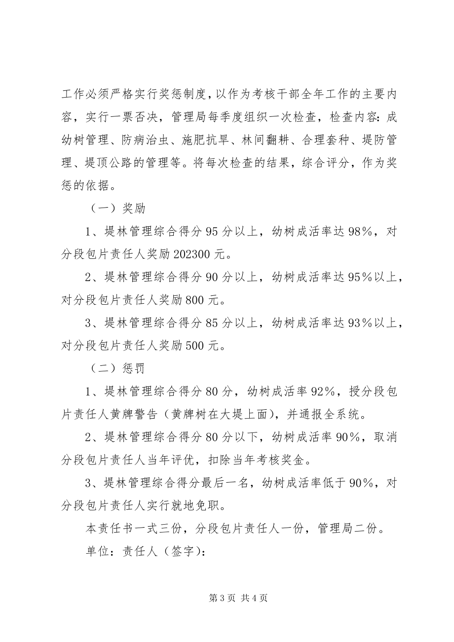 2023年干堤堤林管理责任书.docx_第3页