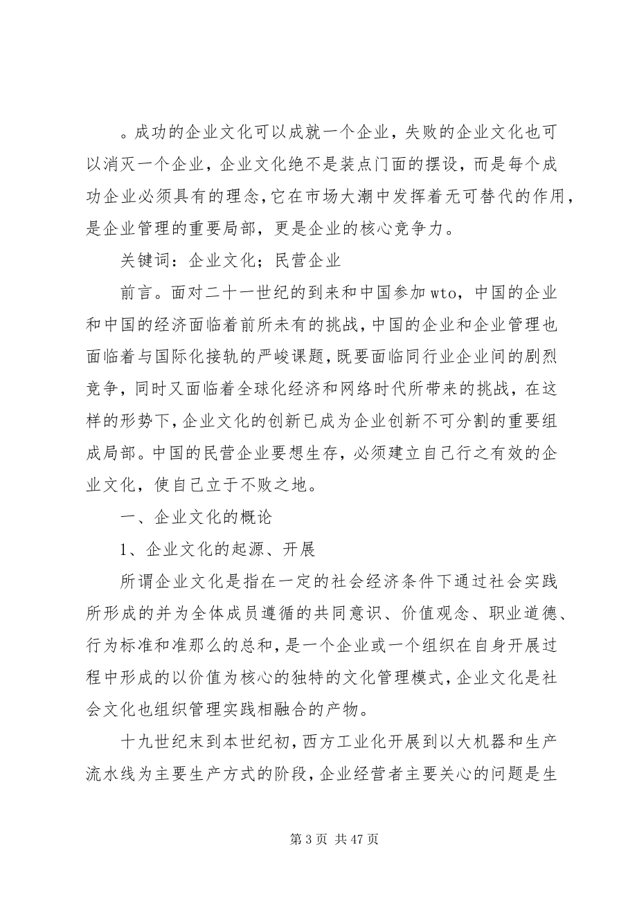 2023年民营企业建立工会的作用与意义.docx_第3页