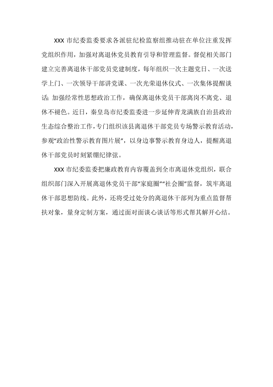 加强对离退休干部的教育引导和管理监督.docx_第2页