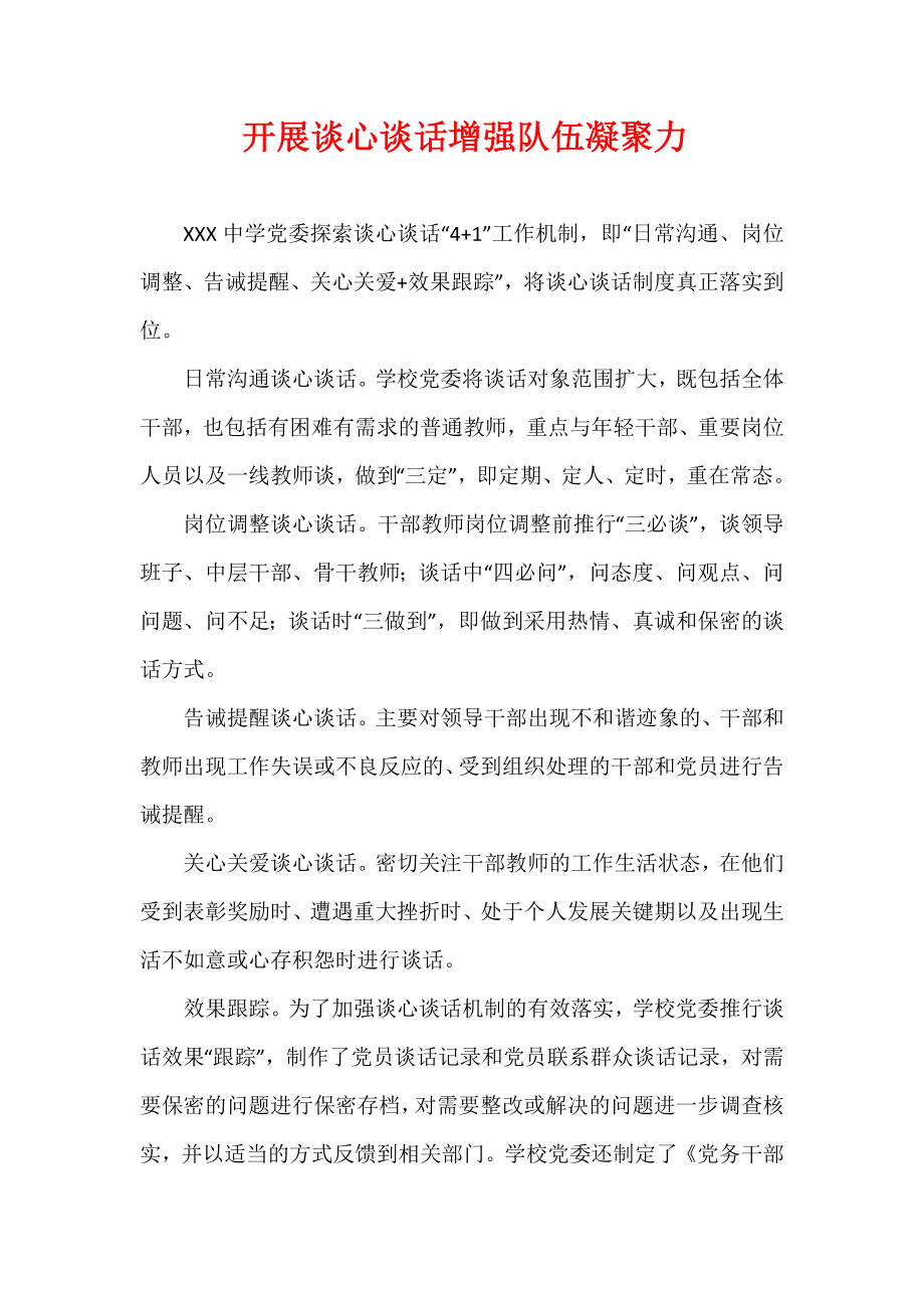 加强对离退休干部的教育引导和管理监督.docx_第3页