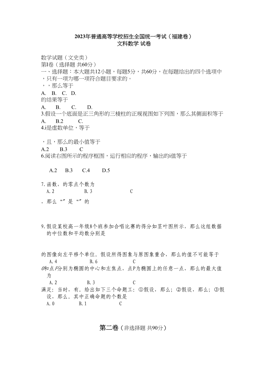 2023年福建高考文科数学试题2.docx_第1页