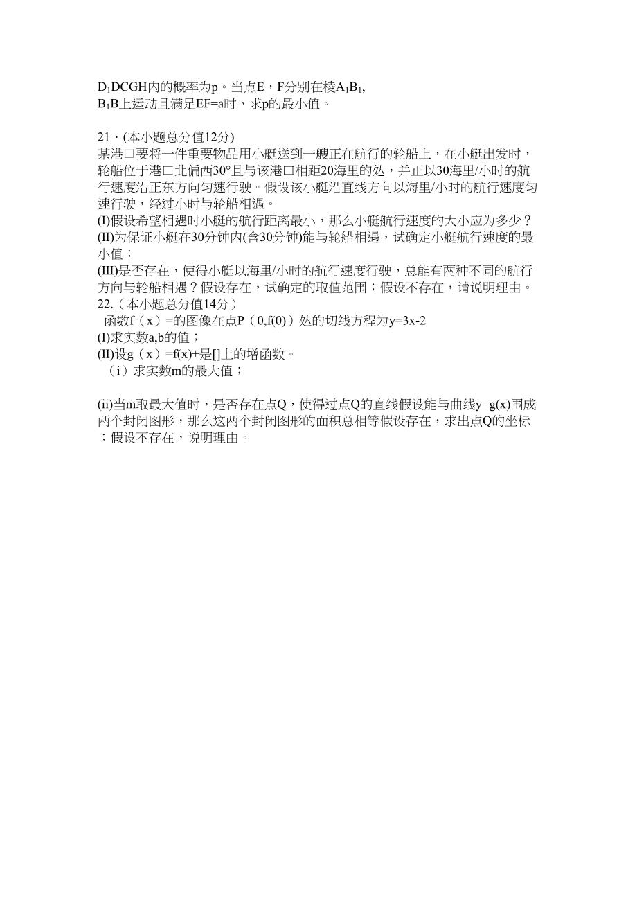 2023年福建高考文科数学试题2.docx_第3页