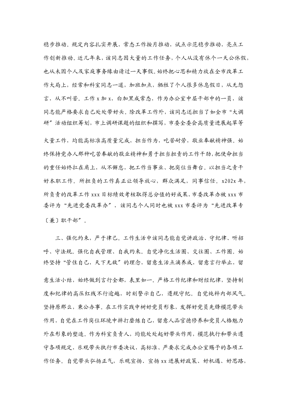 2023年党员干部现实表现材料.doc_第2页