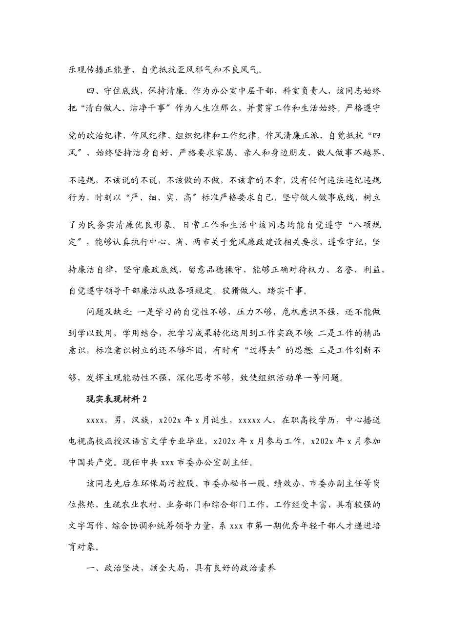 2023年党员干部现实表现材料.doc_第3页