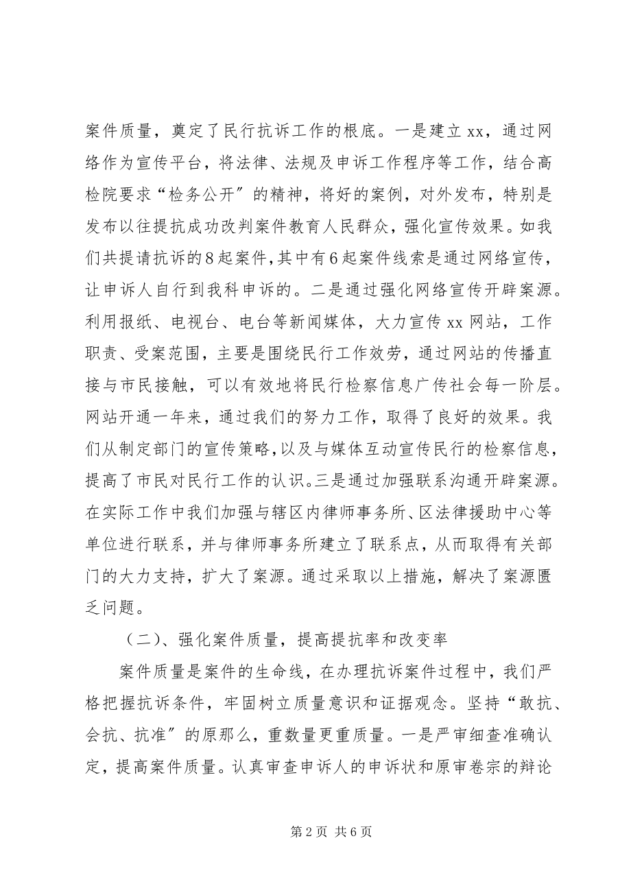 2023年半年检察院民行科工作总结新编.docx_第2页