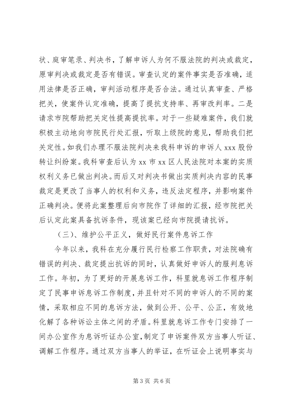 2023年半年检察院民行科工作总结新编.docx_第3页