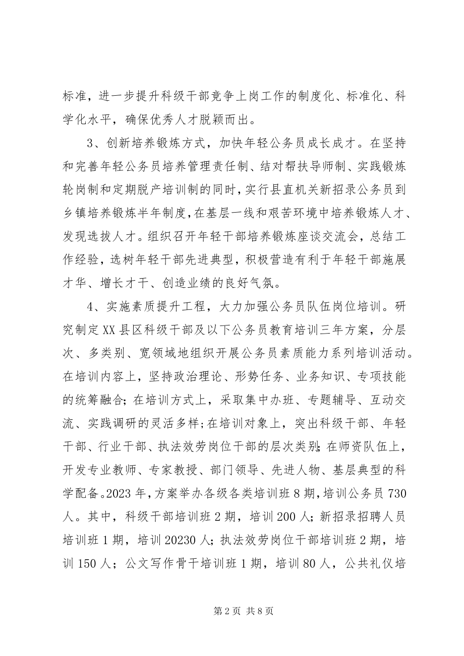 2023年县人事工作计划.docx_第2页