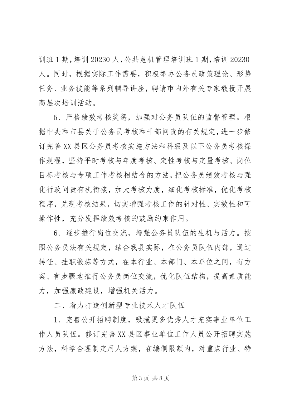 2023年县人事工作计划.docx_第3页