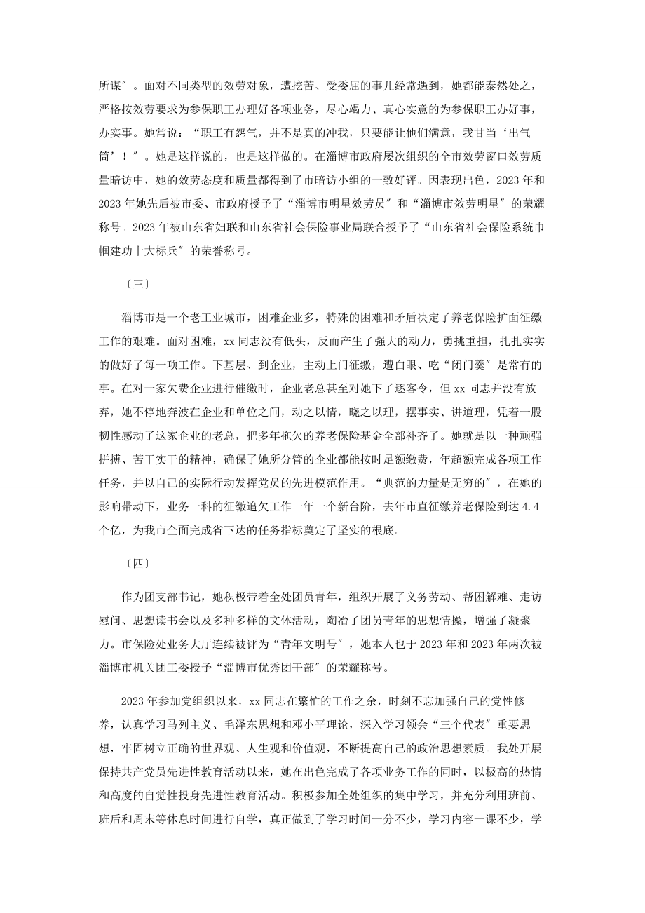 2023年劳动监察个人先进事迹劳动保障个人先进事迹材料.docx_第2页