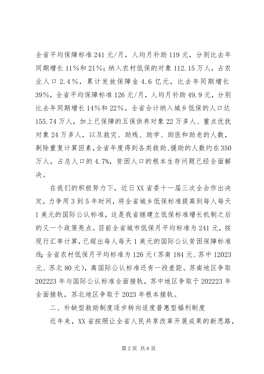 2023年社会救助工作汇报.docx_第2页