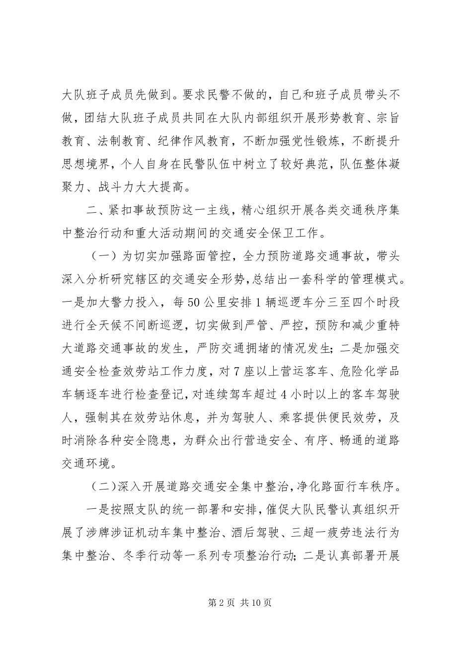 2023年高速公路交通管理个人工作总结交警个人年度总结简短.docx_第2页