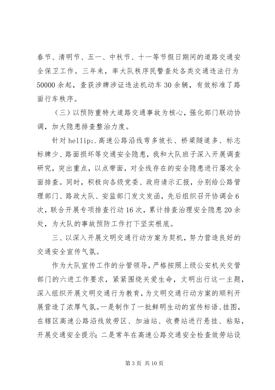 2023年高速公路交通管理个人工作总结交警个人年度总结简短.docx_第3页