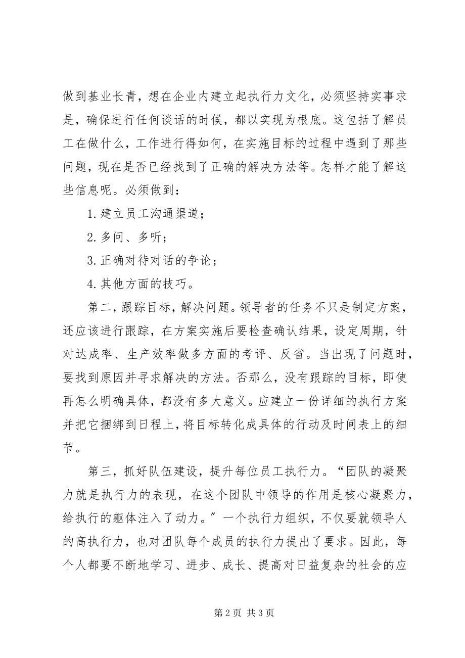 2023年向执行要效益培训学习体会.docx_第2页