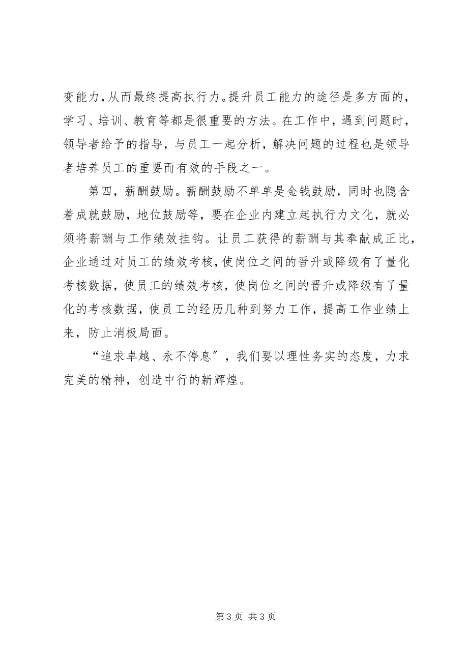 2023年向执行要效益培训学习体会.docx_第3页